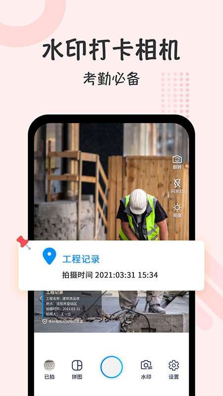 自定义打卡相机图1