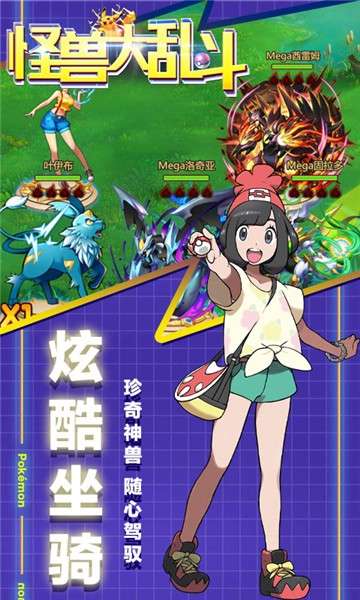 怪兽大乱斗免费图3