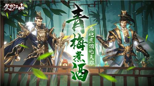 笑梦江山图2