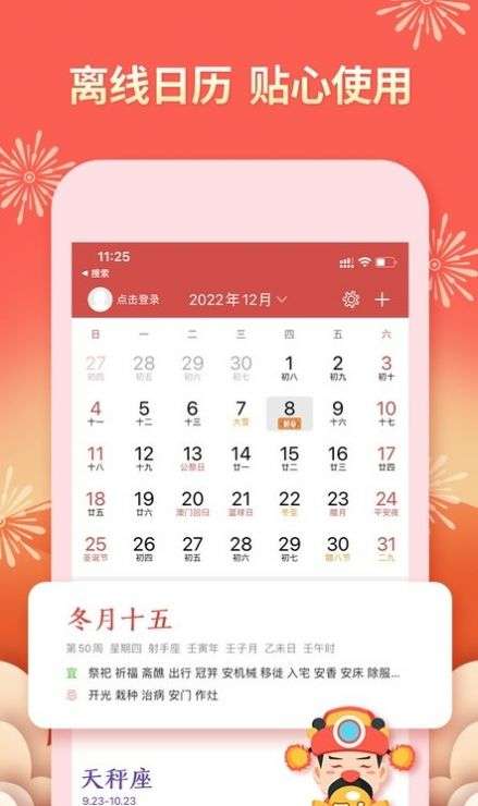 老黄万年历齐全版图2