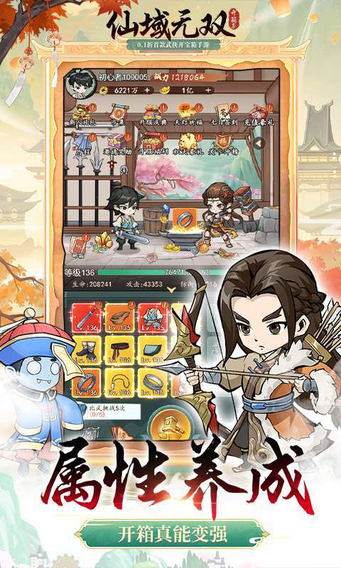 仙域无双(0.1折乱披风锤法)图3