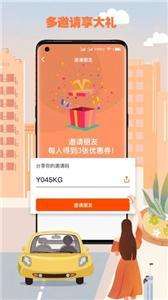 果橙打车图2