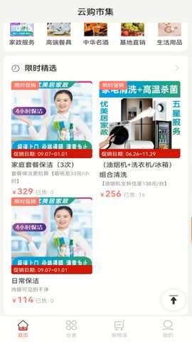 云购市集图3