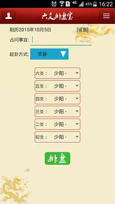 天机六爻排盘图2