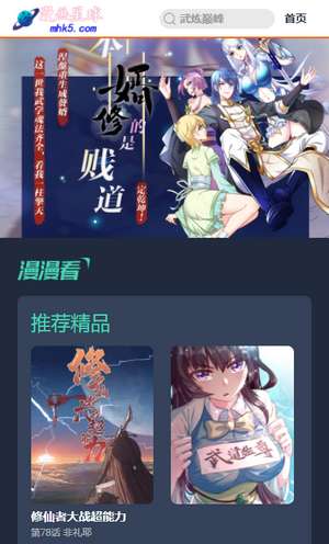 星球漫画最新版app图1