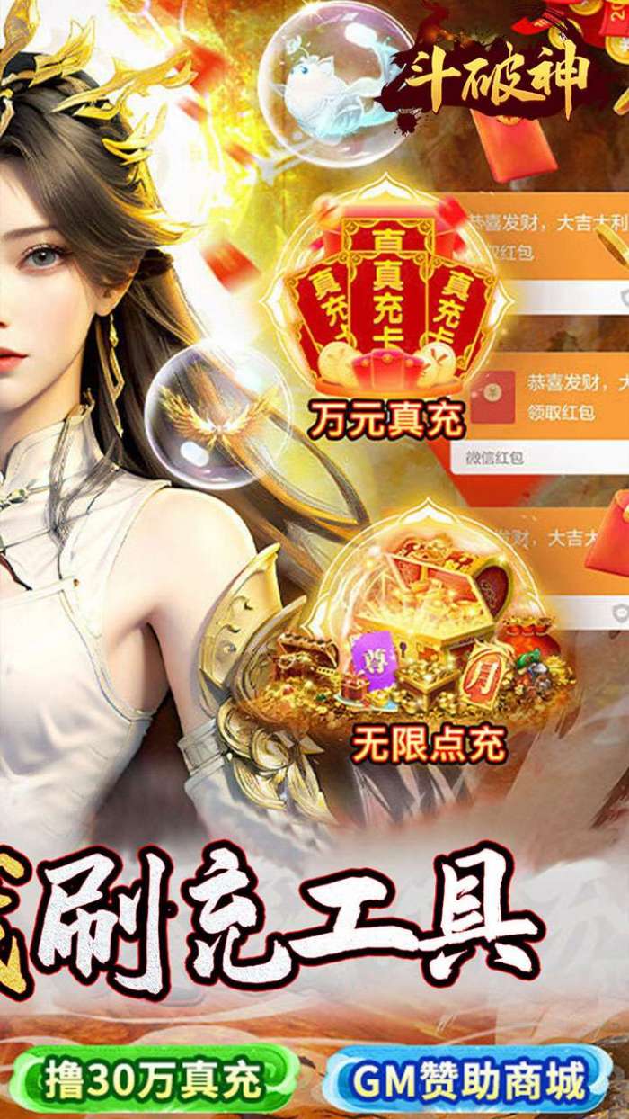 斗破神（无限零钱刷充）H5图2