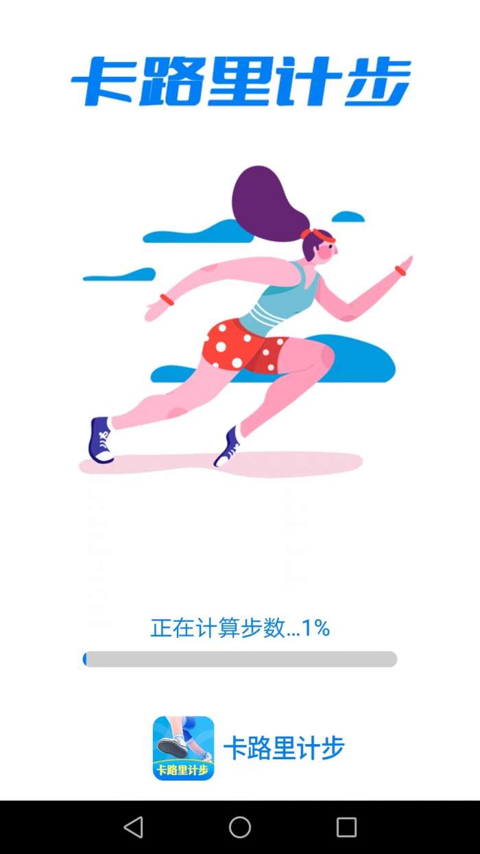 卡路里计步挣钱图1