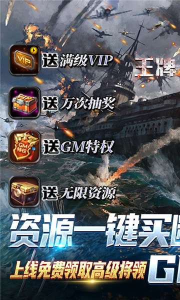 王牌战舰GM买断刷充图1