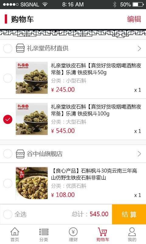 中药商城图2