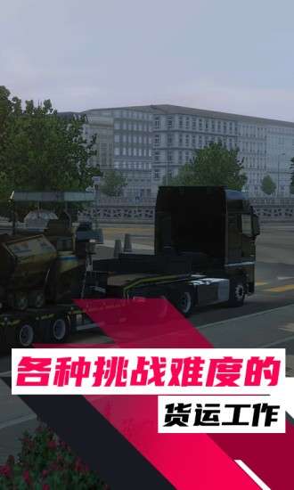 欧洲卡车模拟器3无限金币版下载图5