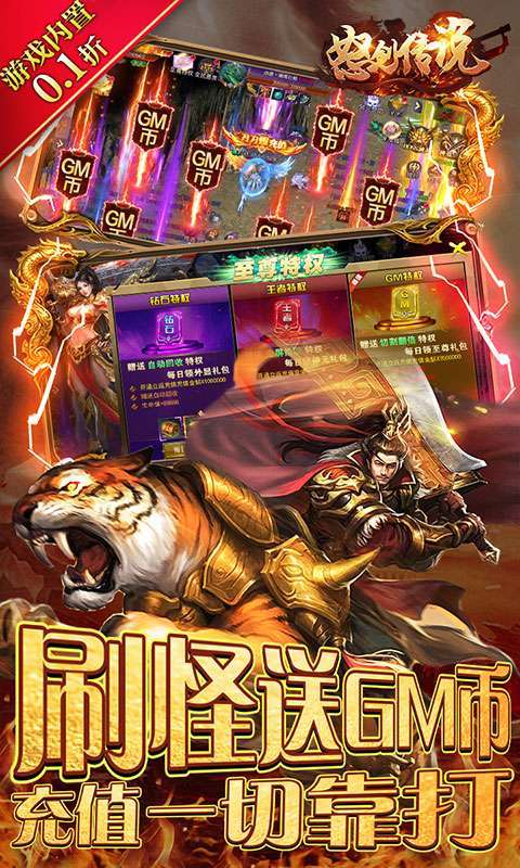 怒剑传说(0.1折超爽版)图4