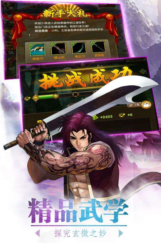 武林英侠传图1
