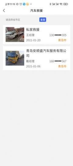 慧选车图3
