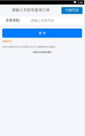 违章查询宝图3