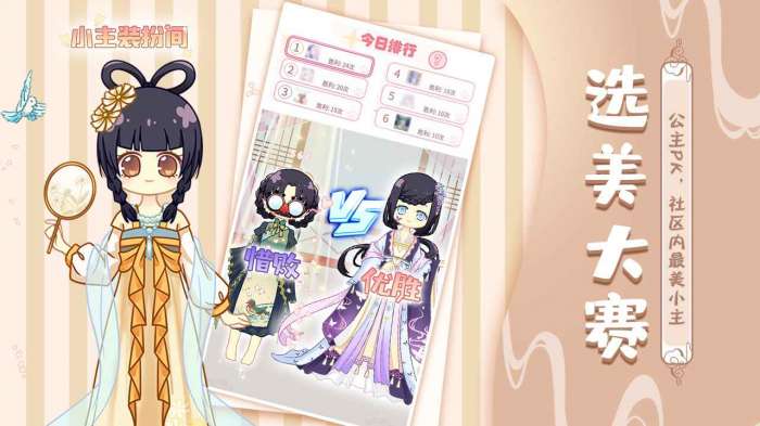 小主装扮间最新版图2