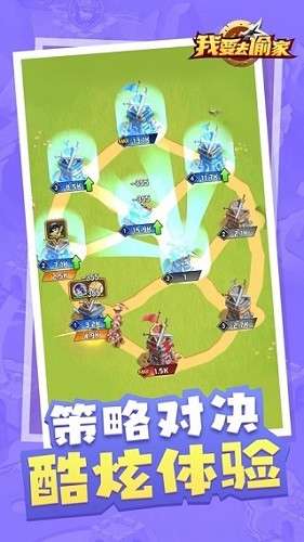 我要去偷家免广告图2