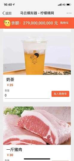 首富模拟器安卓版图1