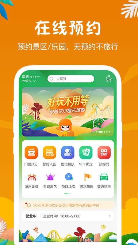 花小橙图2