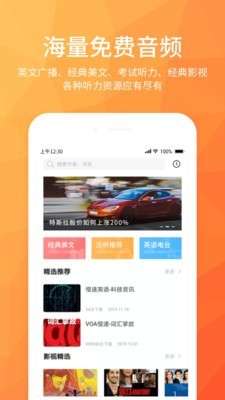 磨耳英语听力最新版图3