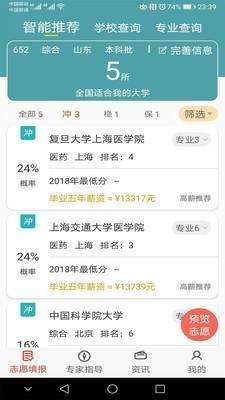 51志愿图3
