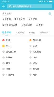 飞鱼小说阅读器免费版图4