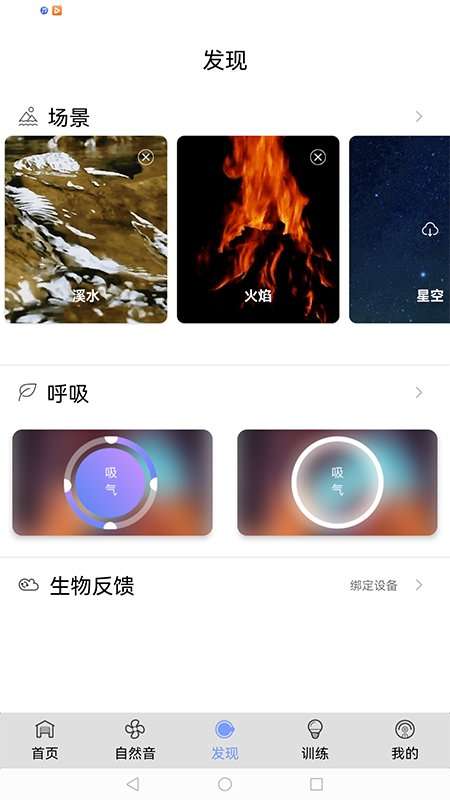 EasyTime身心放松训练系统图3