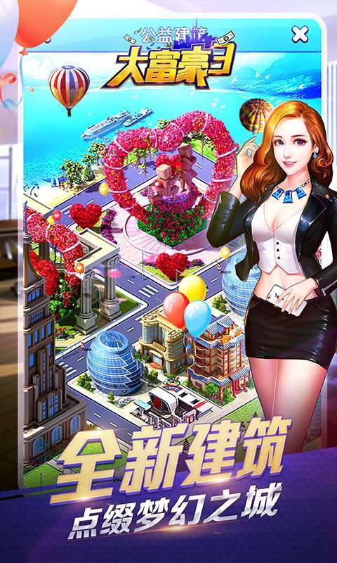 大富豪3(无限真充)图4