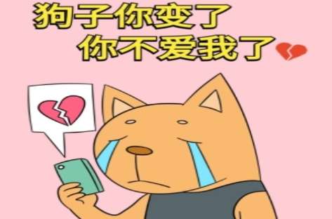 网络用语狗子你变了是什么梗 网络用语狗子你变了是什么梗