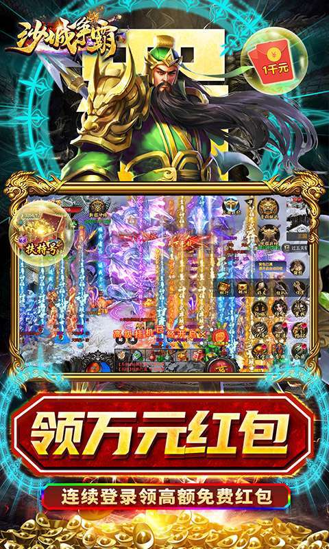 沙城争霸(三国亿兆切割)图4