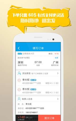 12308汽车票网上订票图1