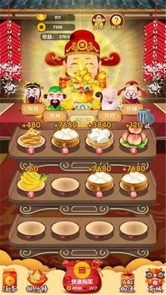 财神客栈 图2