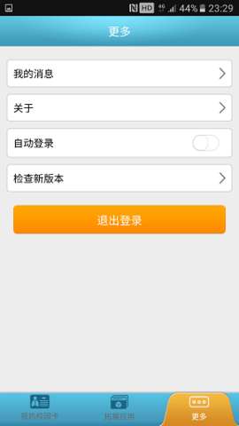 校园一卡通2图1