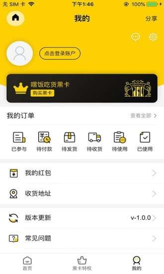 吃在嘿饭图2