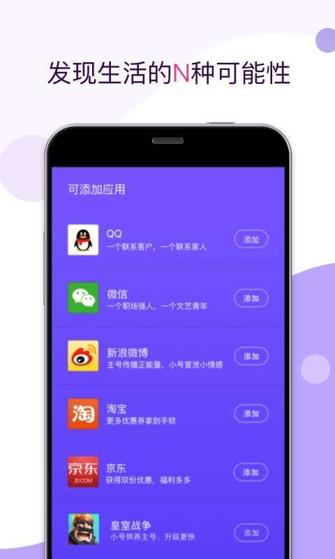 应用双开图4