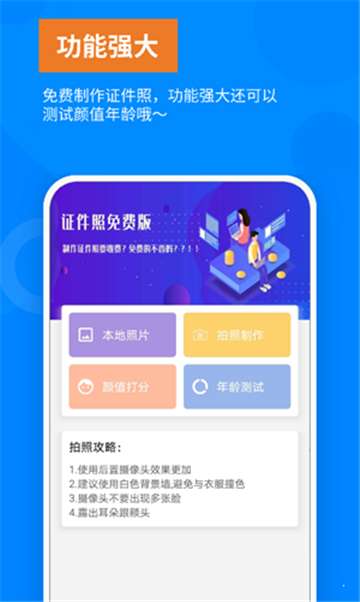 洋果证件照软件图1