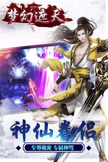 梦幻遮天图1