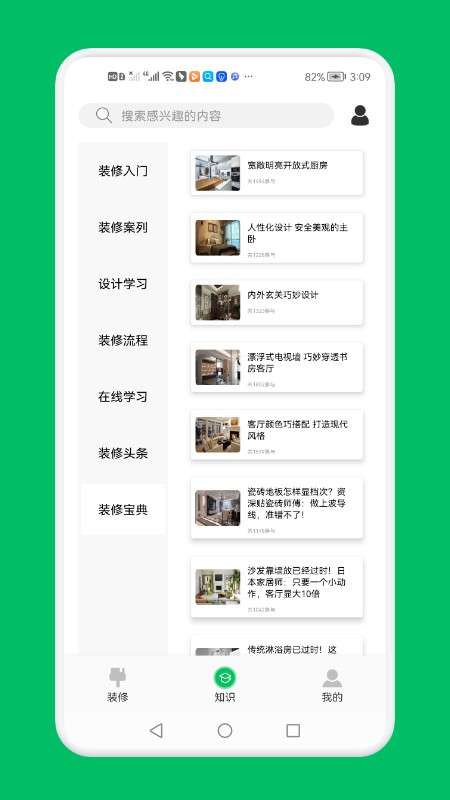 光阴跳动装修设计屋图1