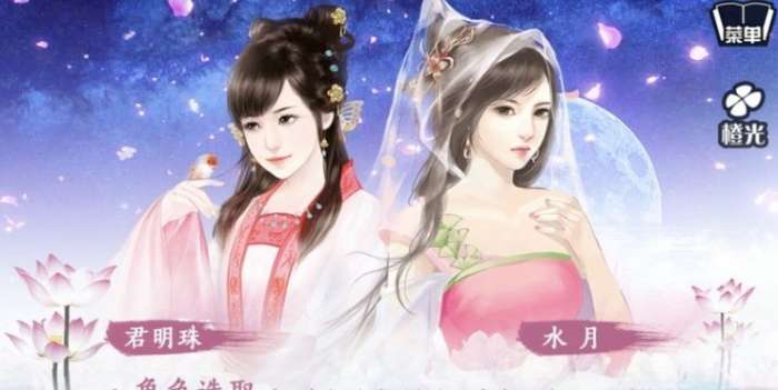 橙光游戏君心我心正版图2