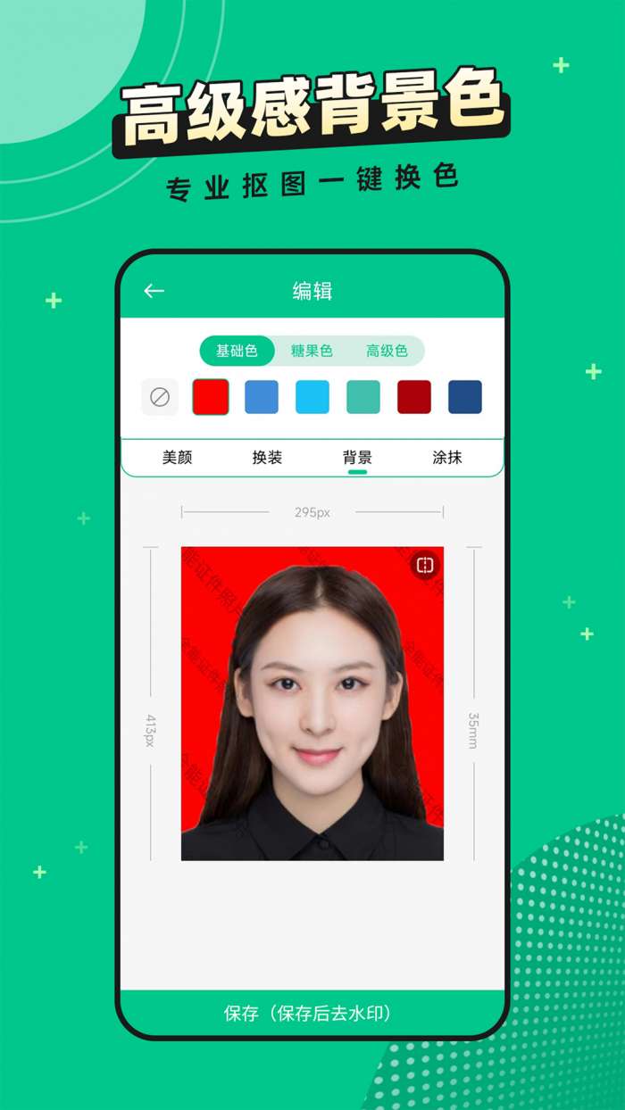 全能证件照相馆图1