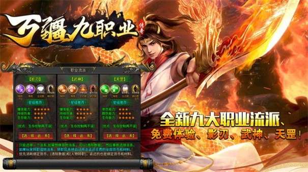 万疆传奇九职业图3
