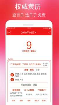 万年历中国老黄历图2