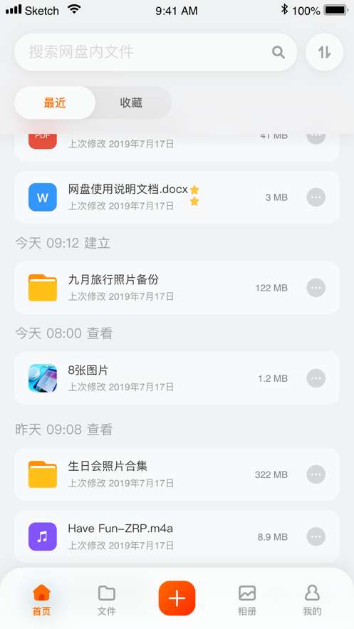 阿里云盘2.0.0内测版图1