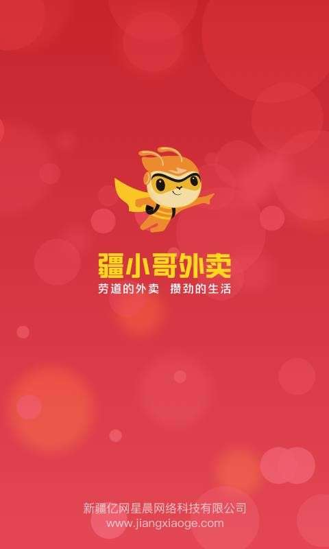 疆小哥外卖图1