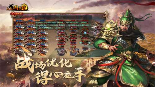 新三国争霸官网图1