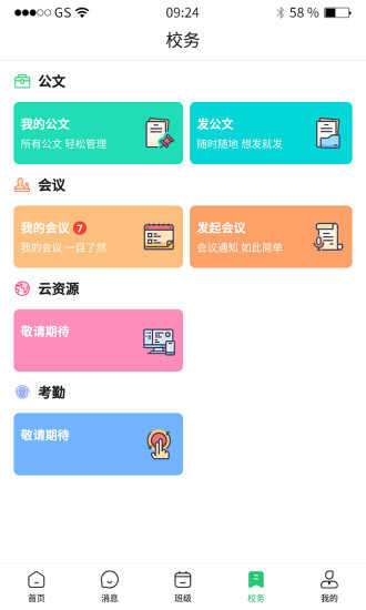 校讯通图1