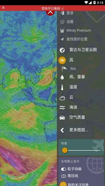 windy气象软件安卓中文版图2