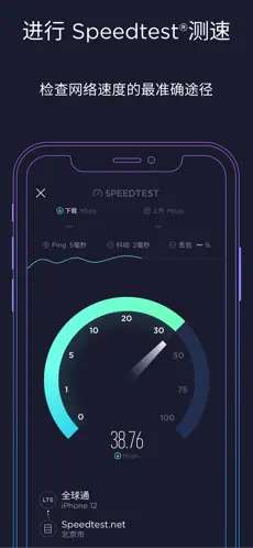 SpeedTest测网速图2