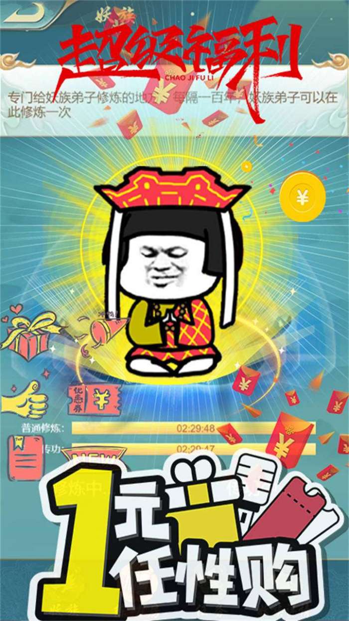 无间（0.1折文字修仙）H5图1