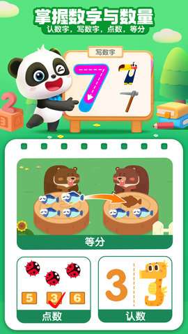 宝宝巴士思维图3