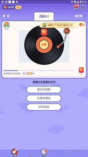掌心猜歌红包版图2